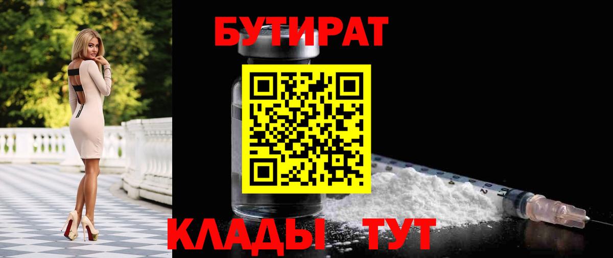 БУТИРАТ буратино Уварово