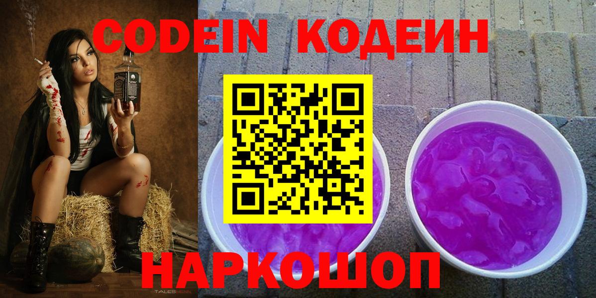 Уварово  Кодеиновый сироп Lean напиток Lean (лин)  Вход с VPN 