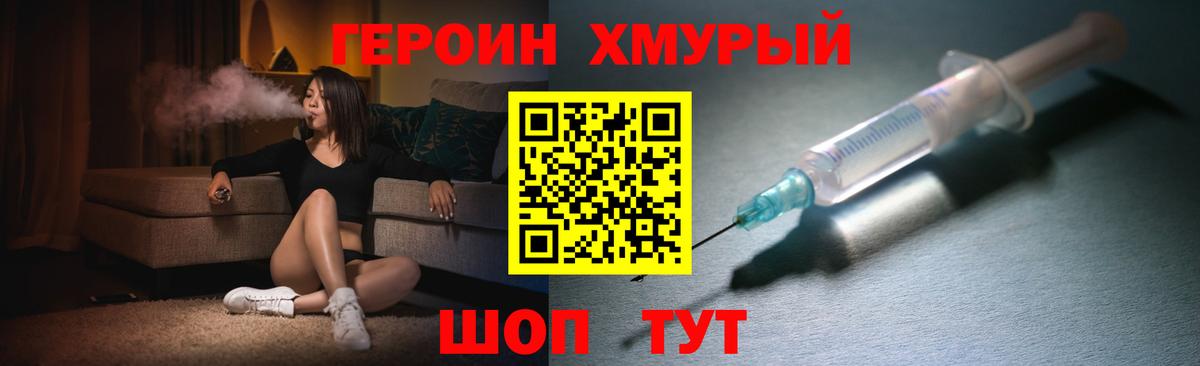 ГЕРОИН хмурый  Вход с VPN  ГЕРОИН  Уварово 