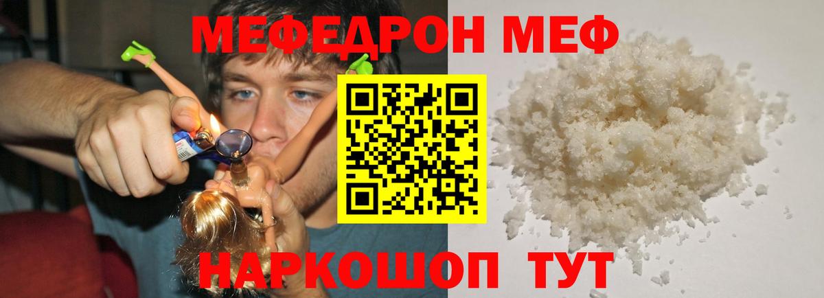 МЕФ mephedrone  Мефедрон кристаллы  Уварово  Вход с VPN 