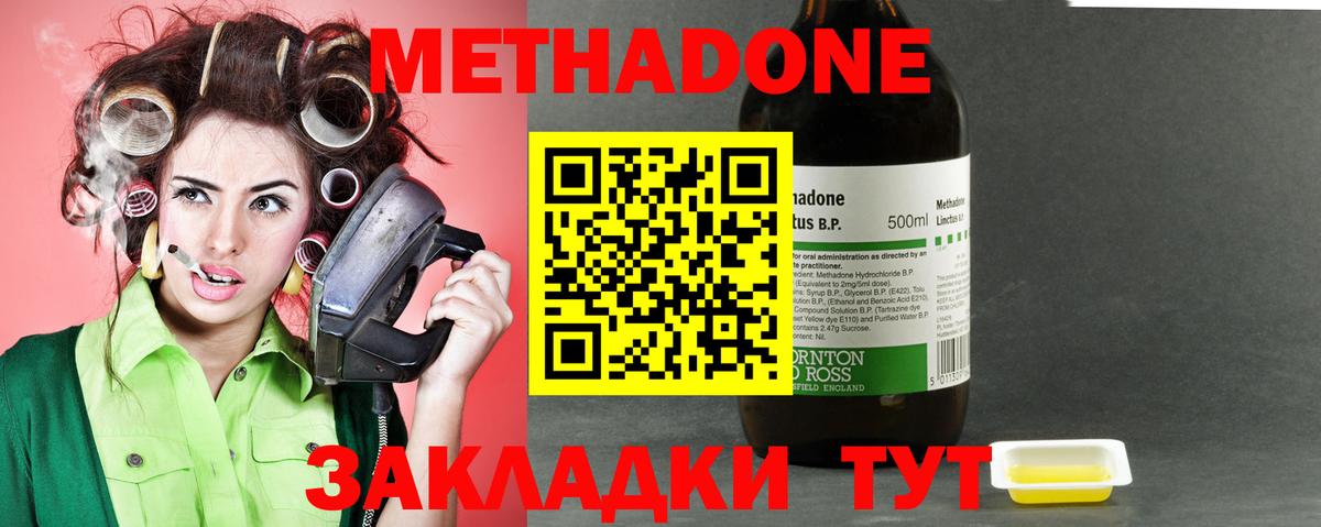 Метадон methadone  Вход с VPN  Уварово 