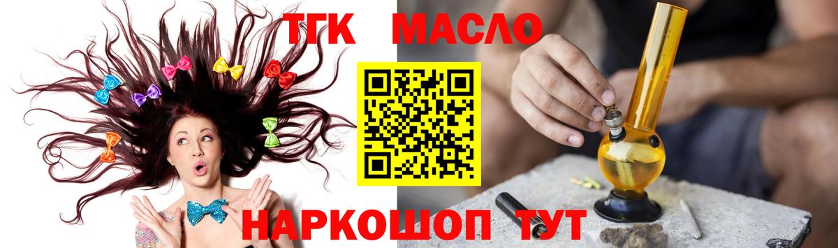 ТГК THC oil  Вход с VPN  ТГК жижа  Уварово 